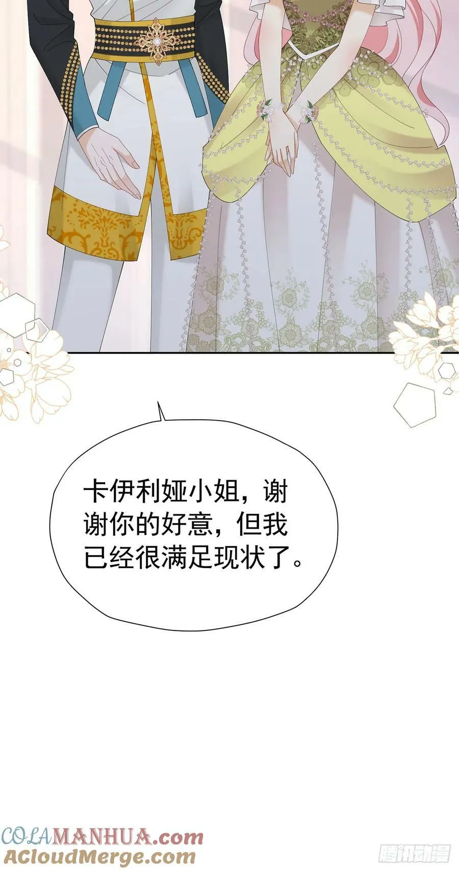 第69话 海德的真实身份 第55页
