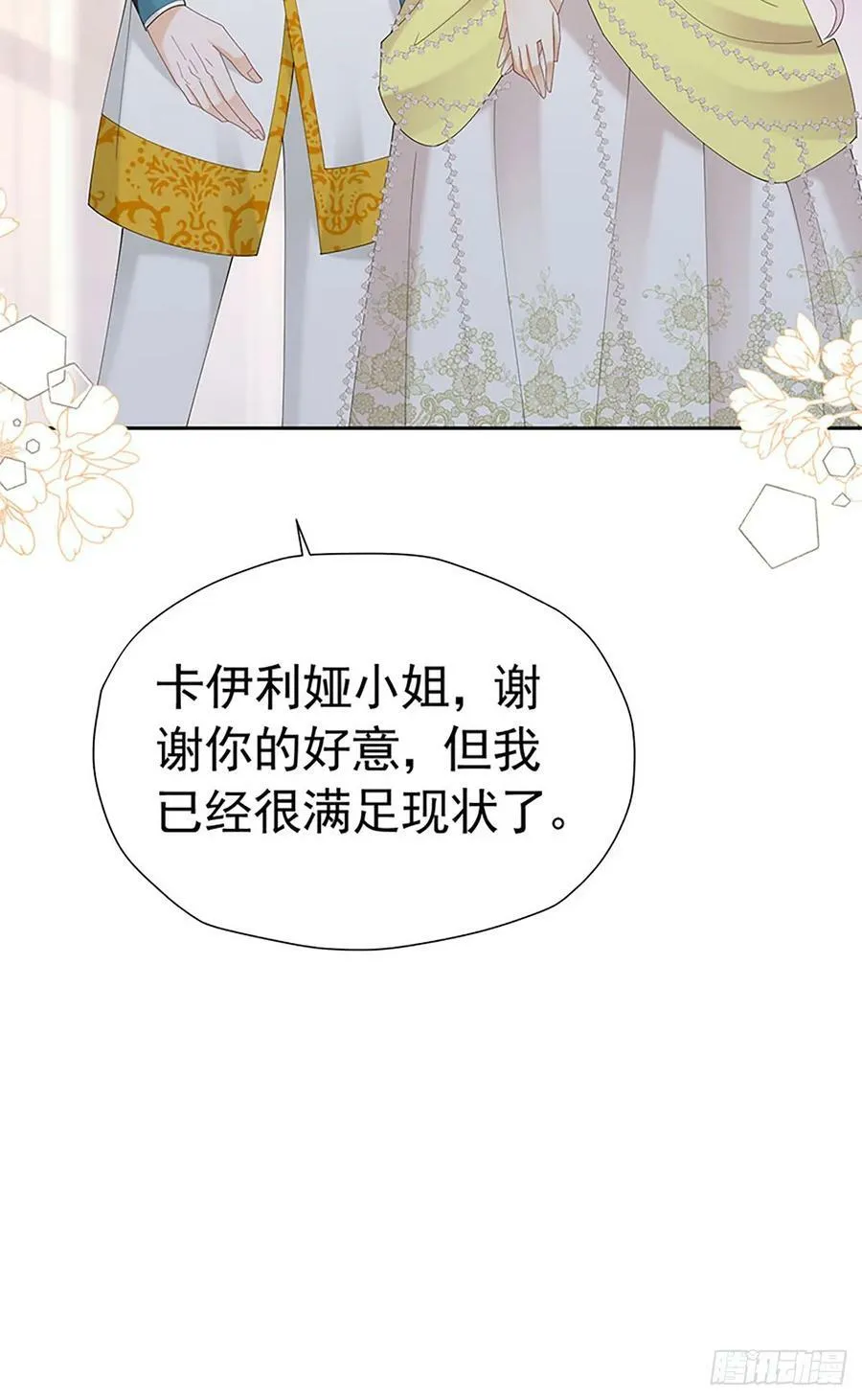 第69话 海德的真实身份 第56页