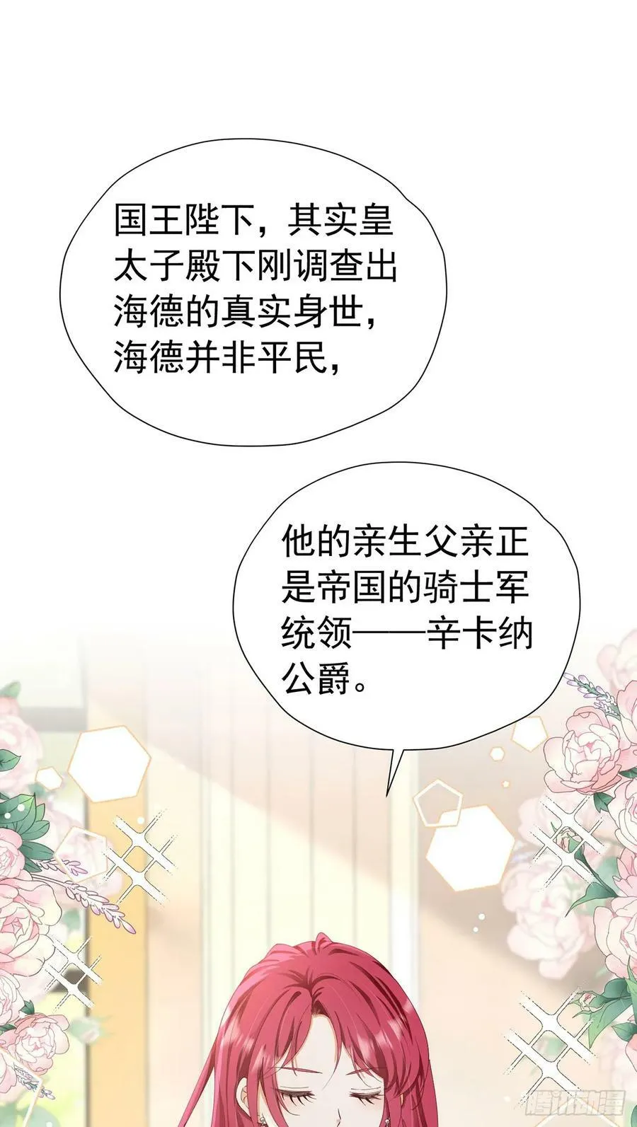第69话 海德的真实身份 第57页