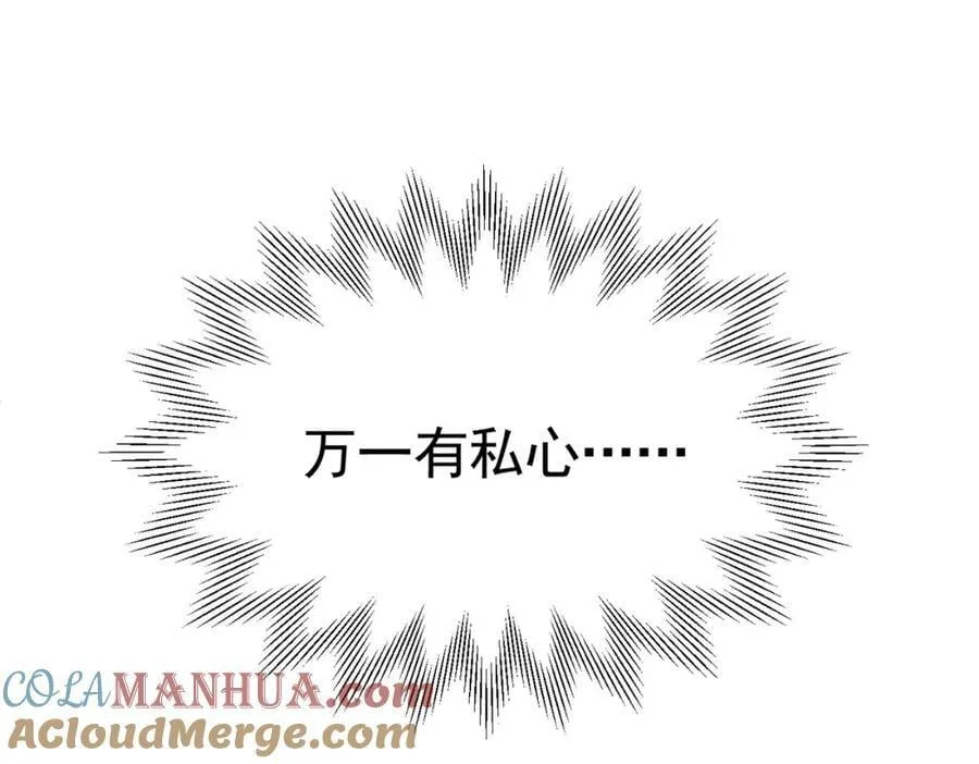 第76话 你会因我而死吗？！ 第17页
