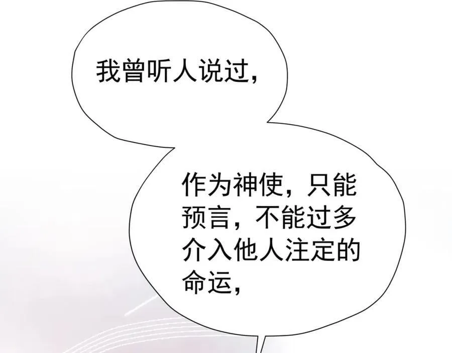 第76话 你会因我而死吗？！ 第183页