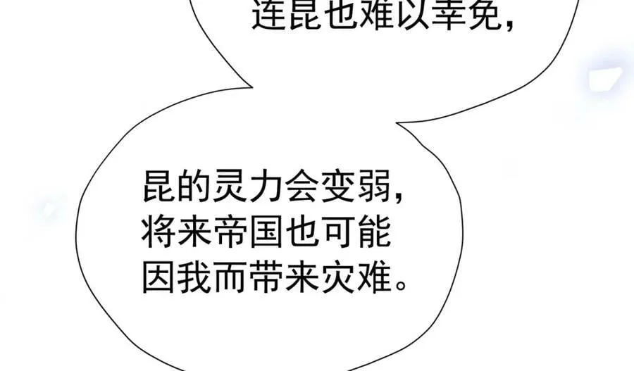 第77话 向你坦白我的全部 第108页