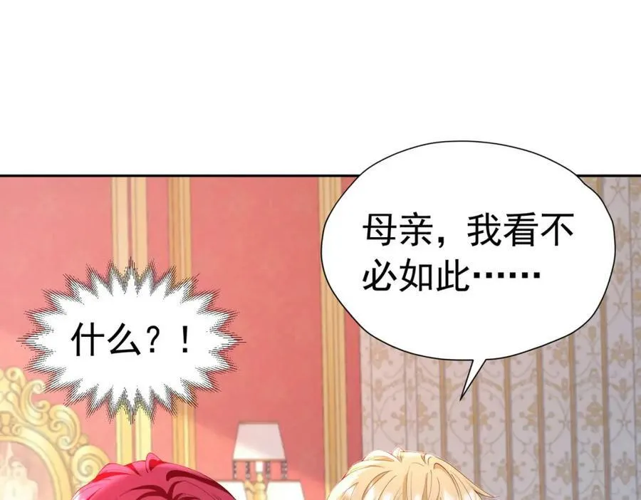 第82话 糟糕，他全听到了！ 第26页