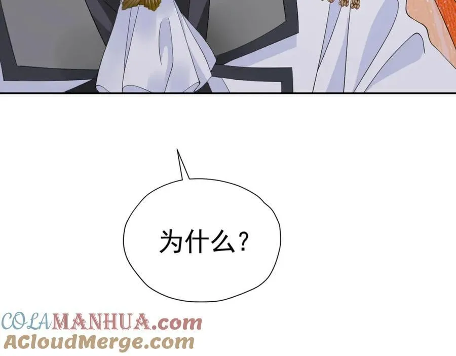 第83话 我才不嫁度西斯！ 第17页