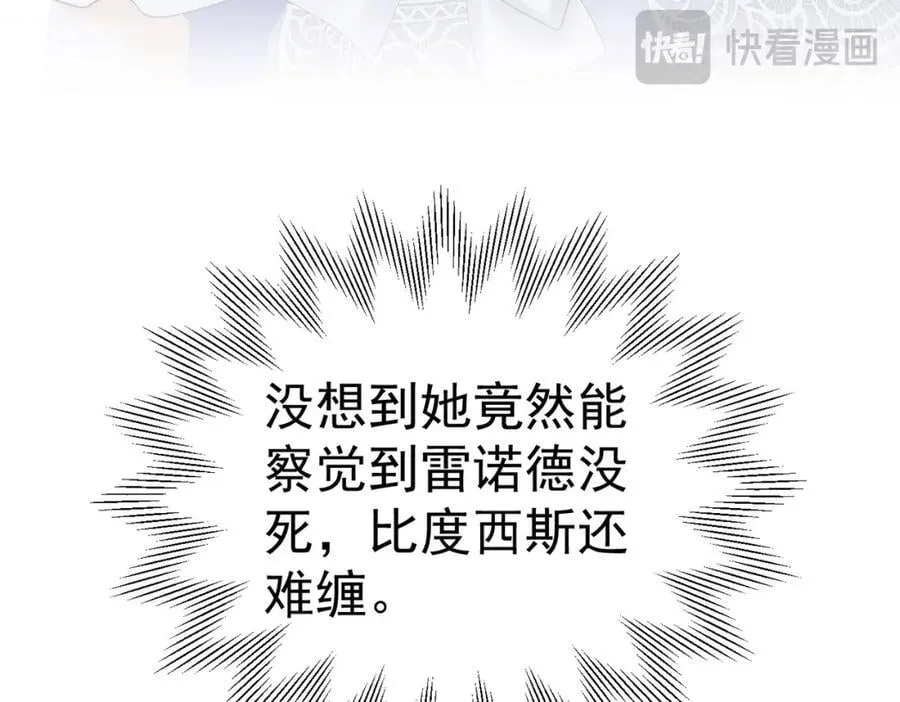 第86话 我绝不会坐以待毙 第20页