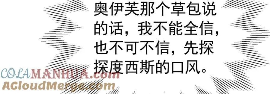 第86话 我绝不会坐以待毙 第93页