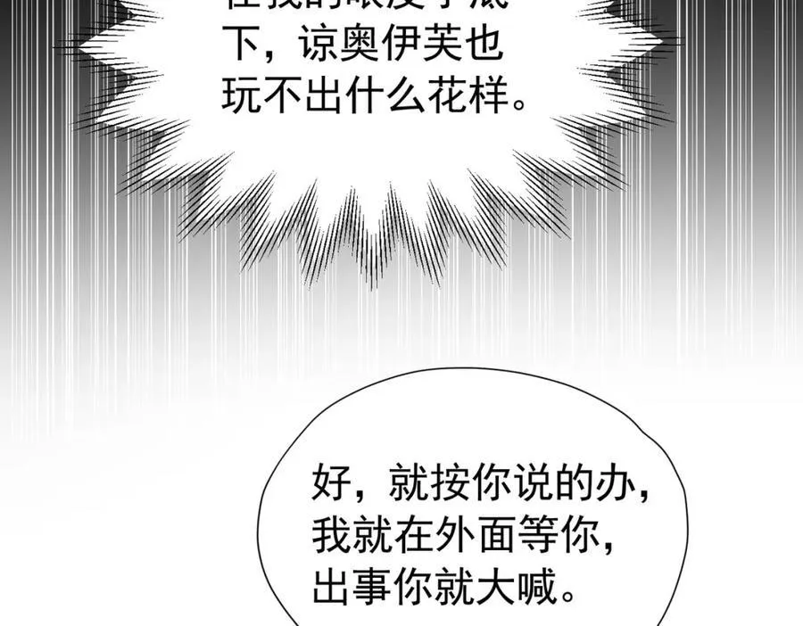 第87话 圣女迁怒 第56页