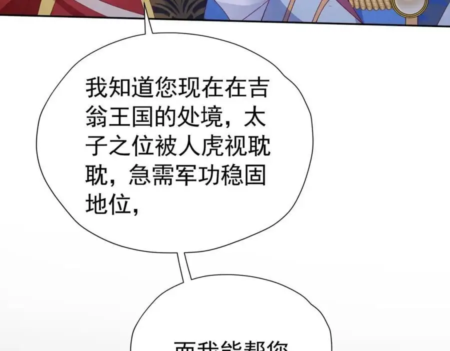 第89话 我可要伤心了 第67页