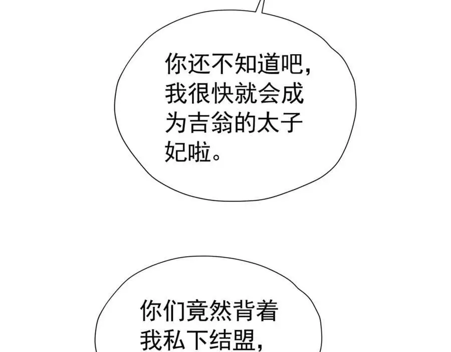第90话 这大业我要自己完成 第118页