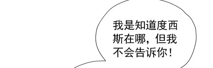 第92话 你不够资格 第111页