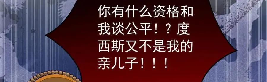 第93话 他根本不是我的儿子 第114页