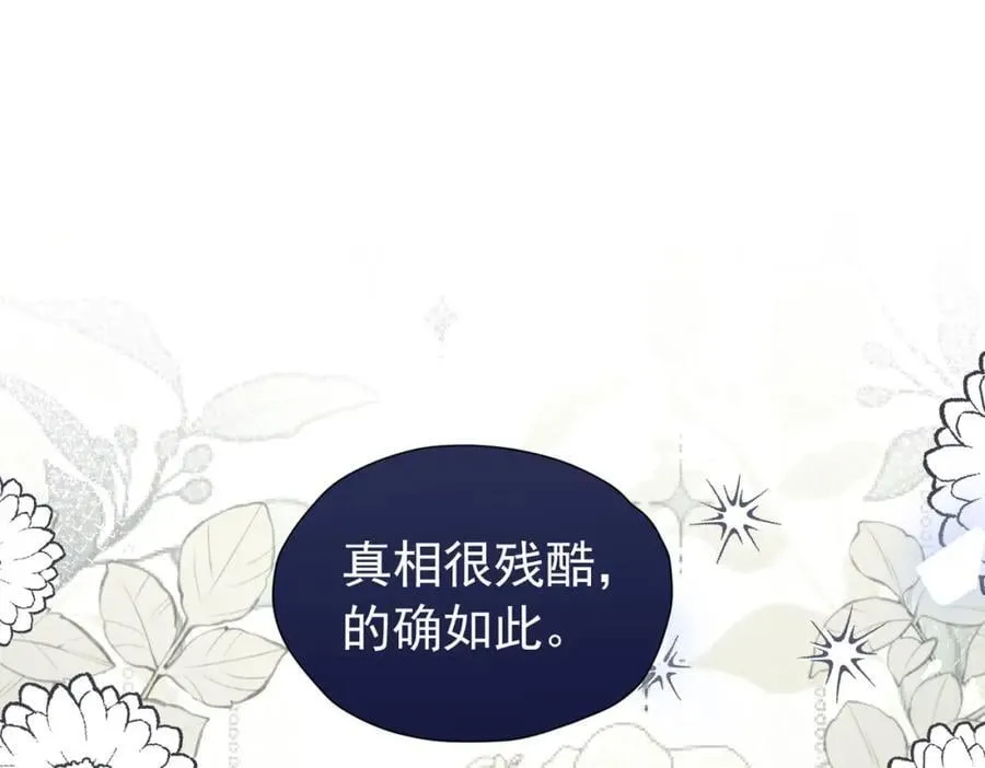 第95话 拉奥的真实身份 第106页