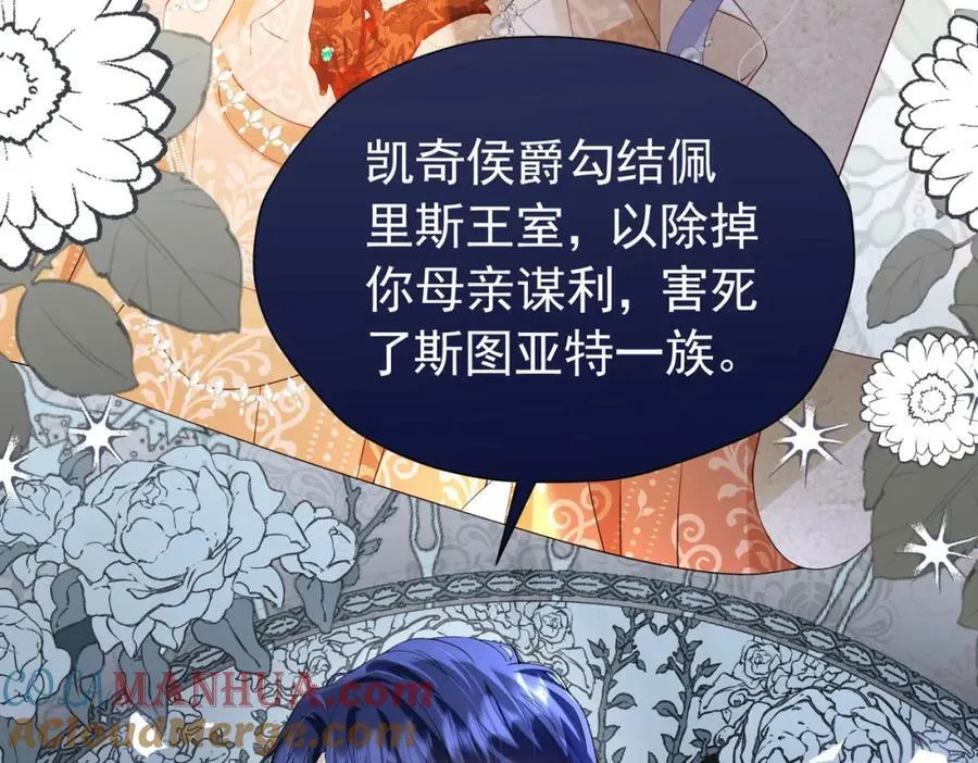 第95话 拉奥的真实身份 第109页