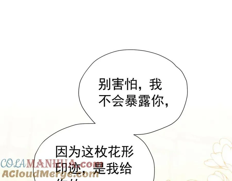 第74话 我要你成为我的人 第29页