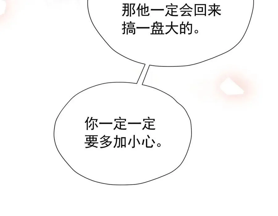 第96话 他必须自己找到答案 第104页