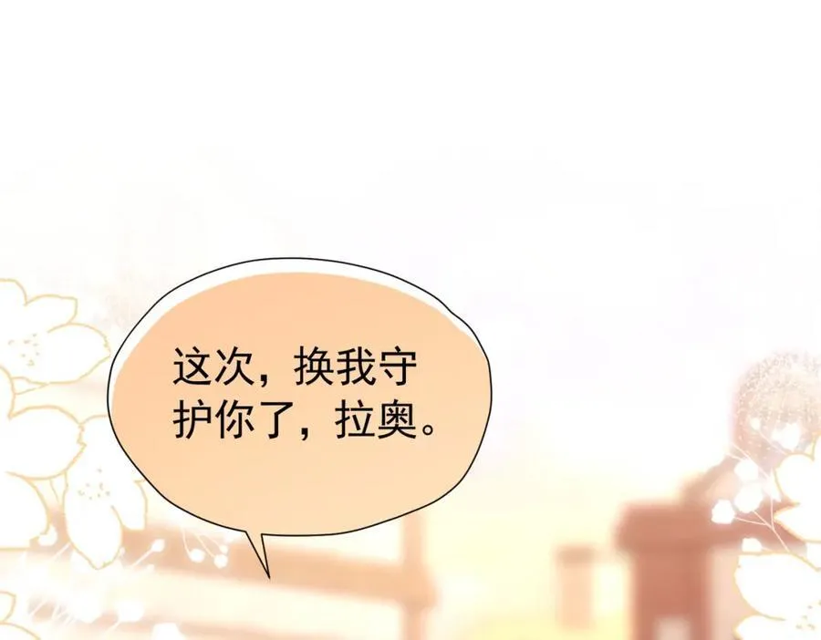 第97话 这次换我守护你 第103页