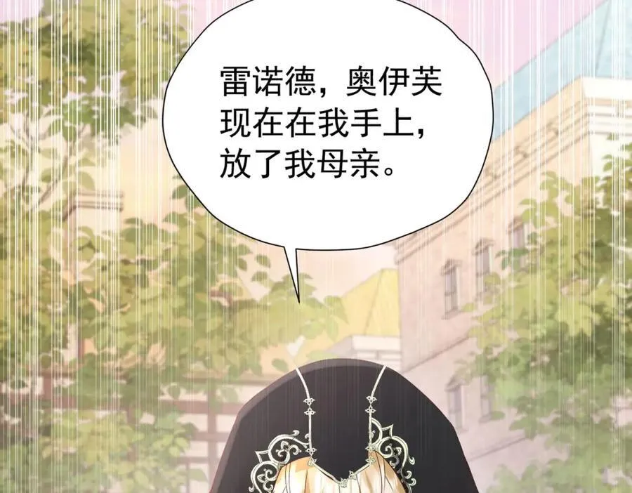 第97话 这次换我守护你 第116页