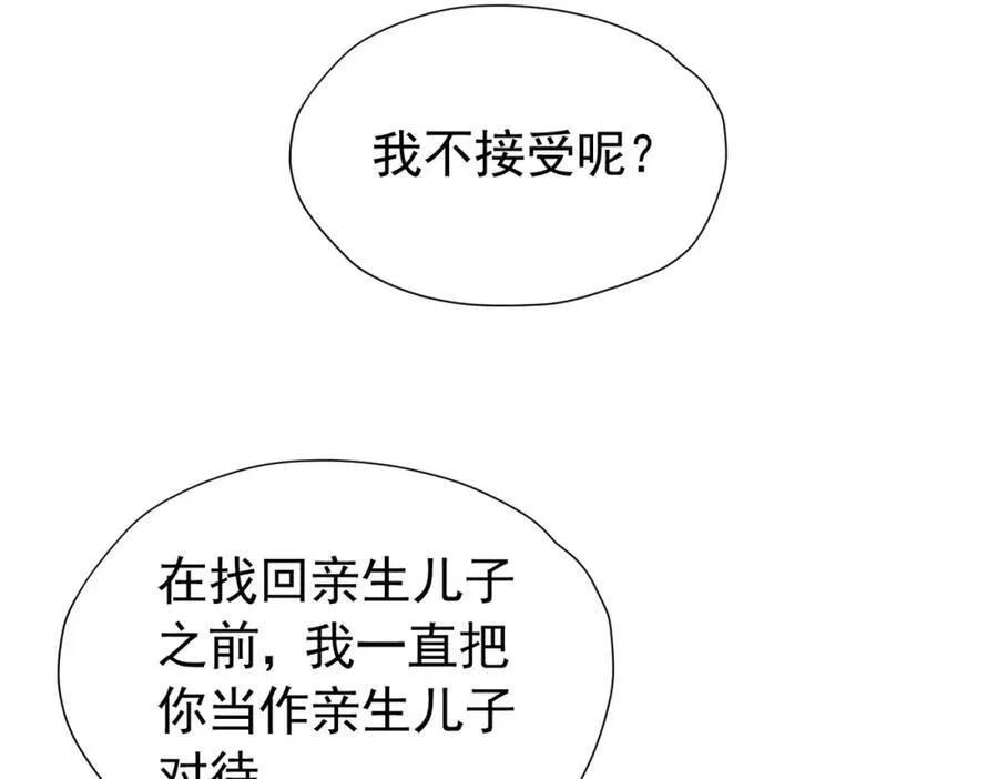 第98话 拉奥身世大白 第100页