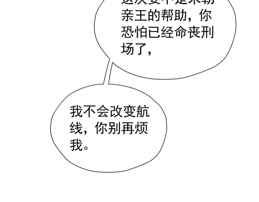 第100话 喜当妈了？ 第88页