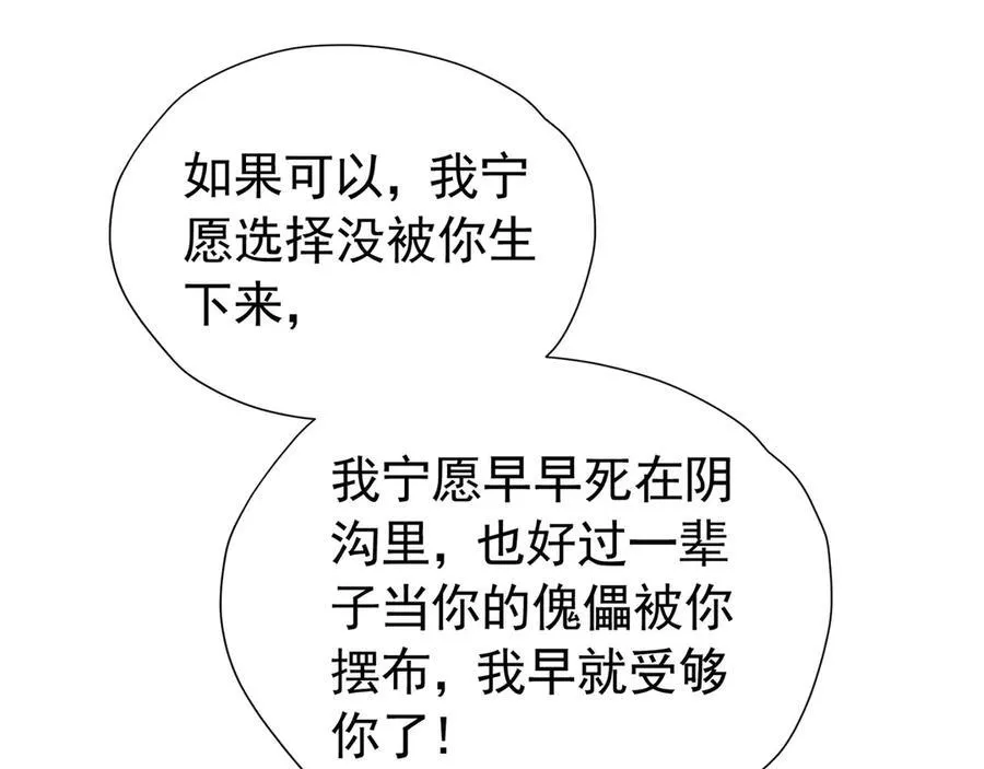 第100话 喜当妈了？ 第94页