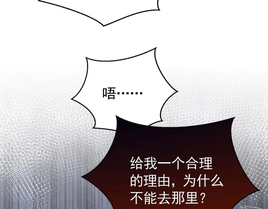 第100话 喜当妈了？ 第102页