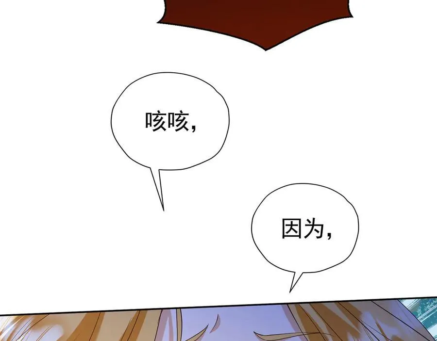 第100话 喜当妈了？ 第107页