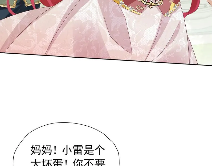 第101话 小雷是个大坏蛋 第7页