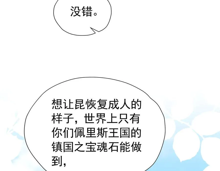 第101话 小雷是个大坏蛋 第108页