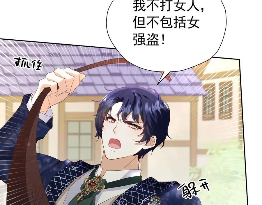 第104话 我不打女人 第71页