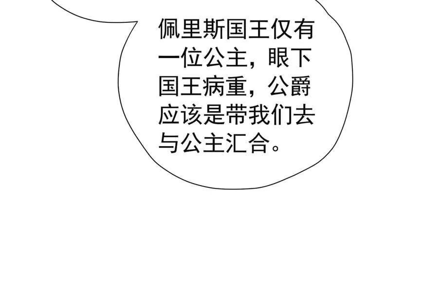 第105话 “公报私仇” 第41页