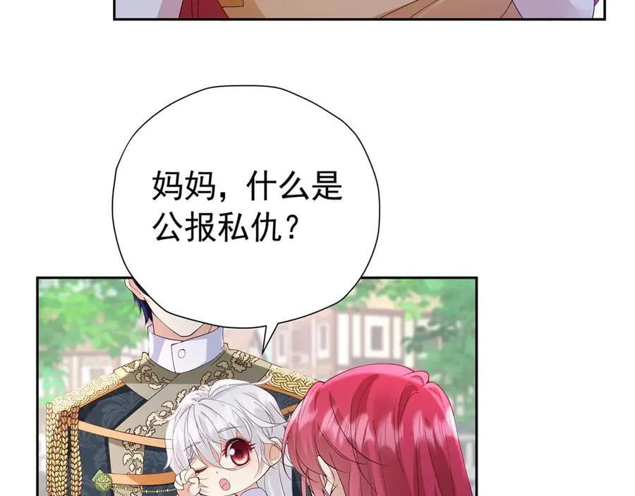 第105话 “公报私仇” 第44页