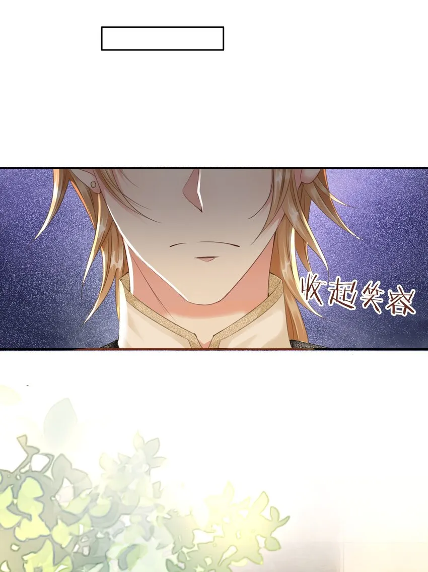 第5话 你不配站在他身边！ 第31页