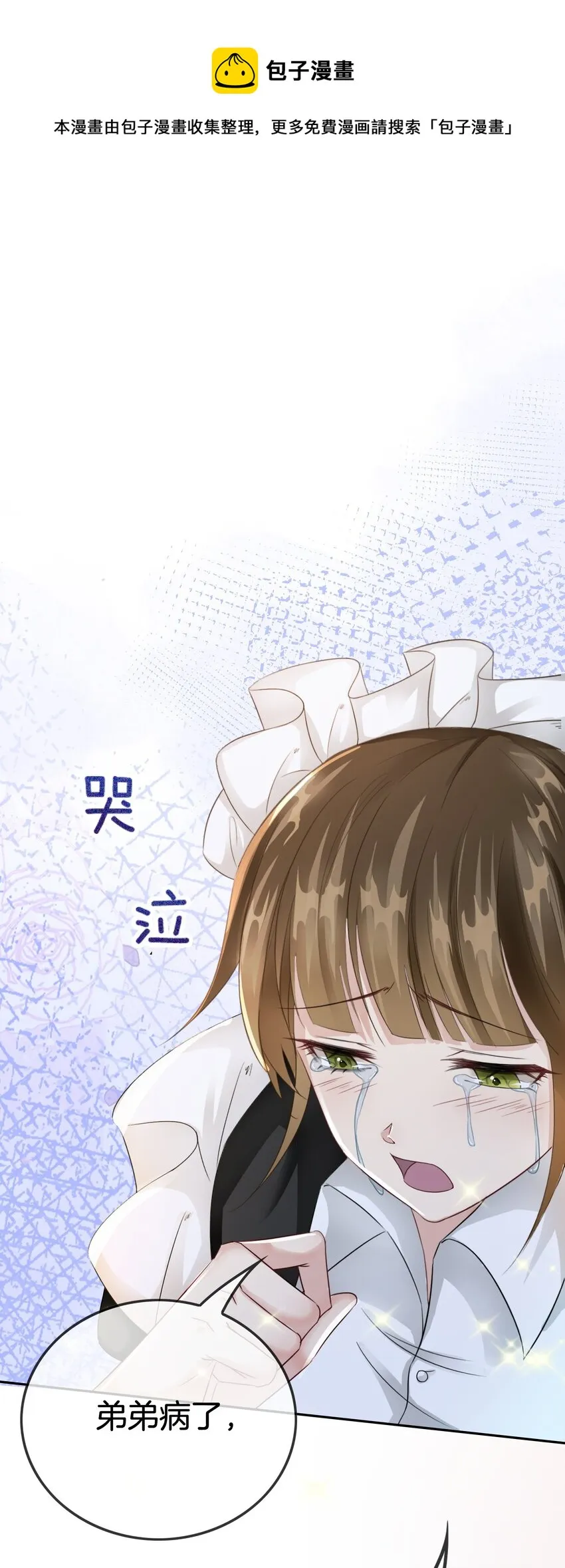 第5话 你不配站在他身边！ 第61页