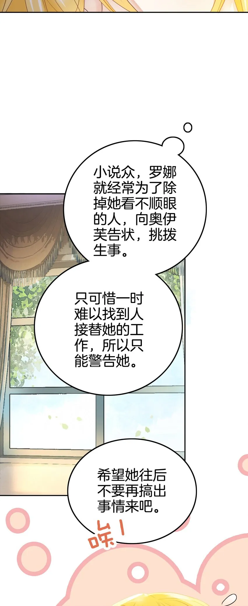 第5话 你不配站在他身边！ 第78页