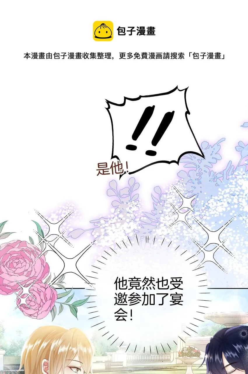 第5话 你不配站在他身边！ 第89页