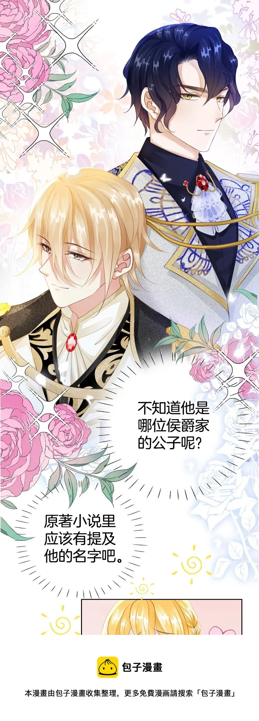 第5话 你不配站在他身边！ 第97页