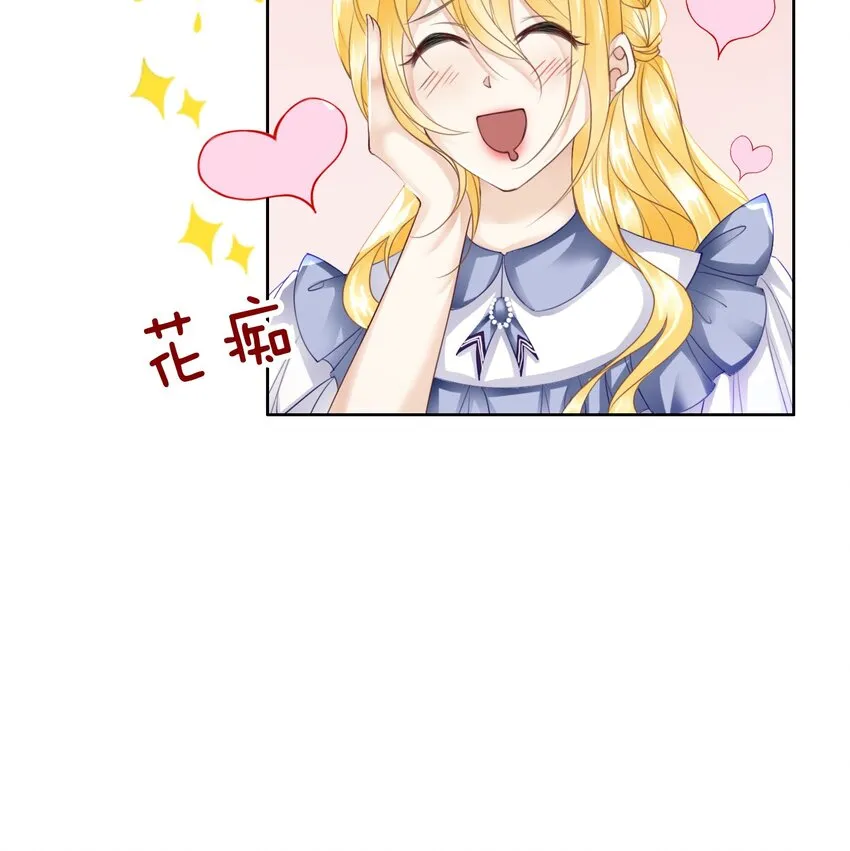 第5话 你不配站在他身边！ 第98页
