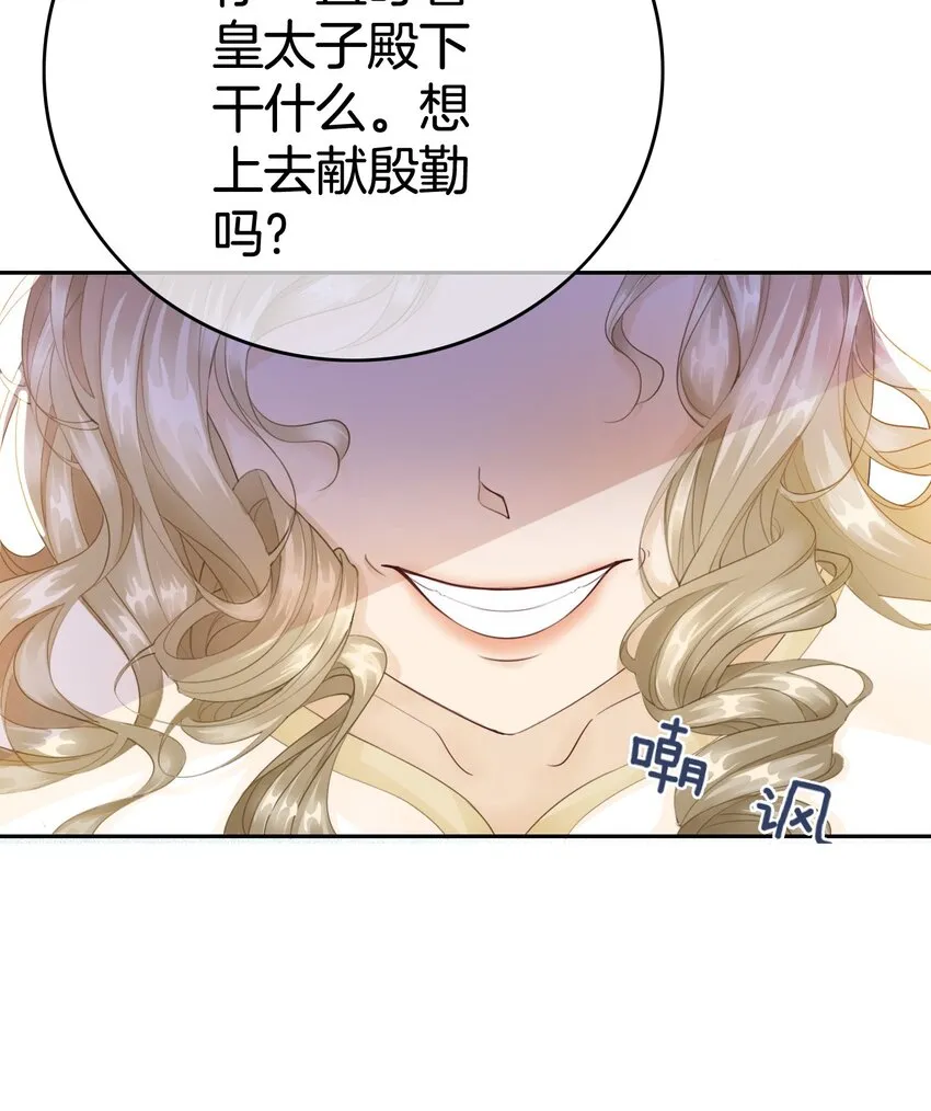 第5话 你不配站在他身边！ 第102页