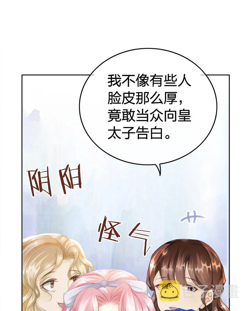 第5话 你不配站在他身边！ 第103页