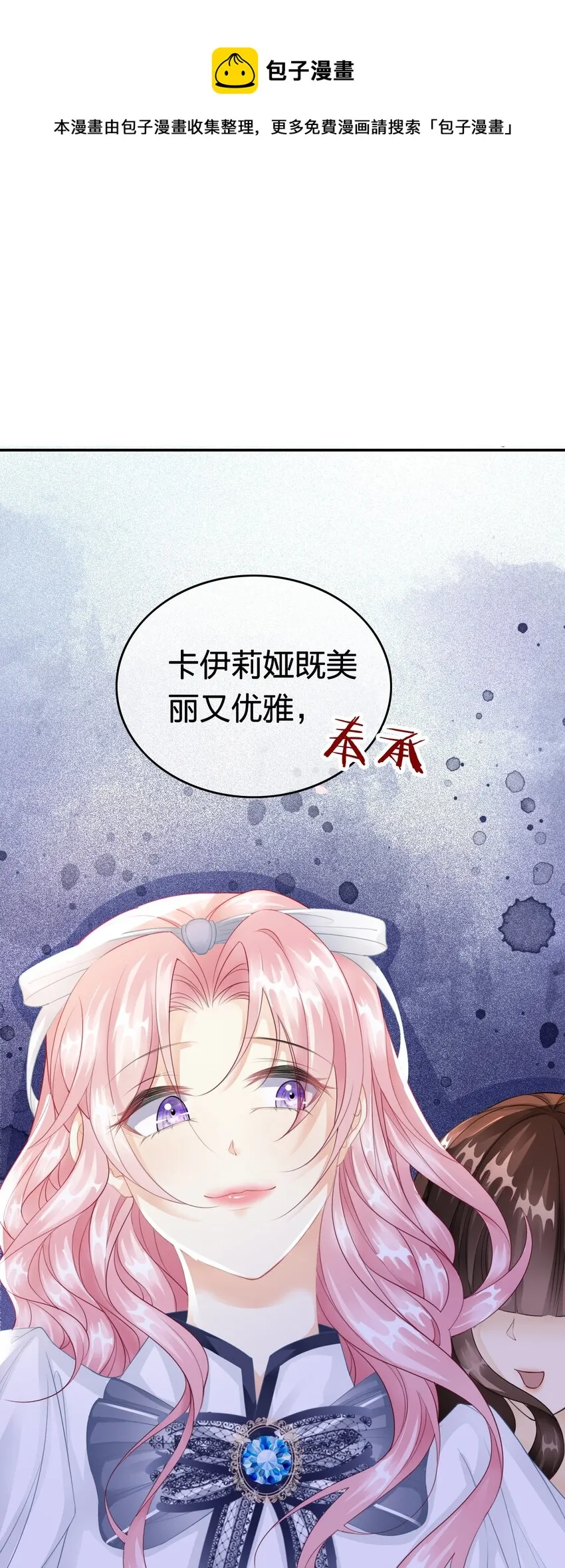 第5话 你不配站在他身边！ 第105页
