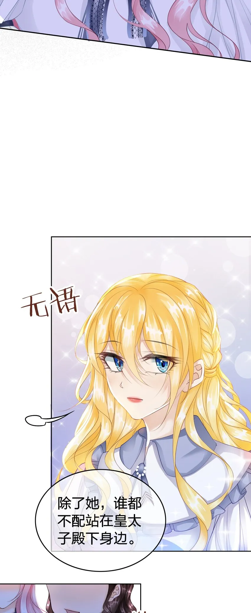 第5话 你不配站在他身边！ 第106页