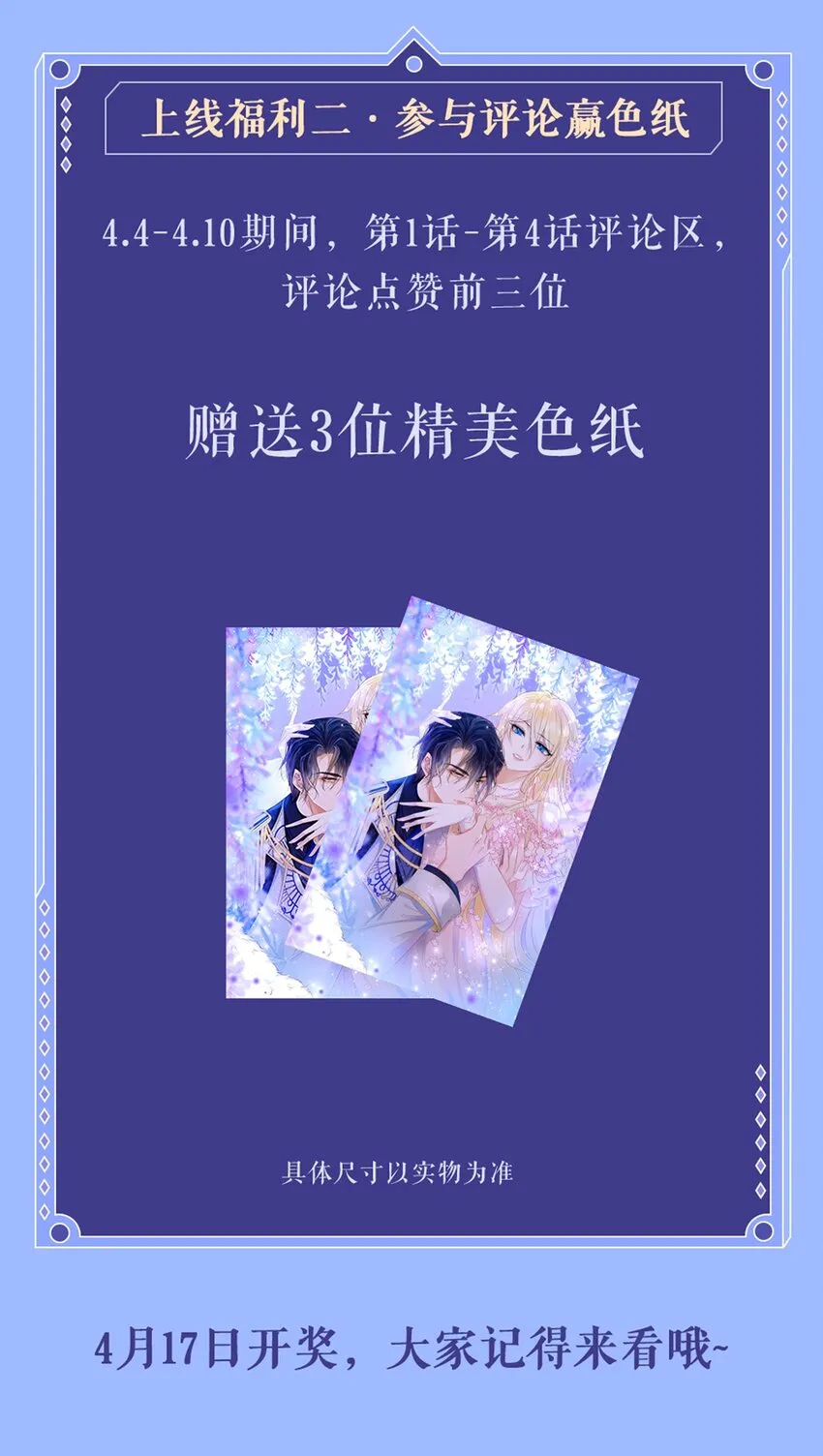 第5话 你不配站在他身边！ 第112页