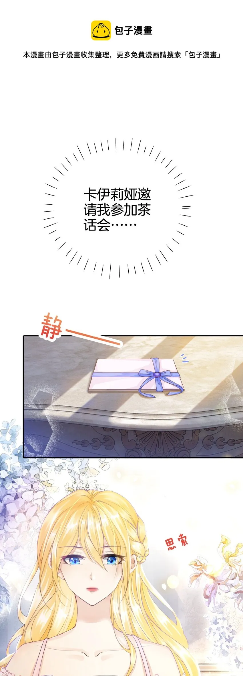 第4话 被初次相遇的帅哥救了！ 第1页