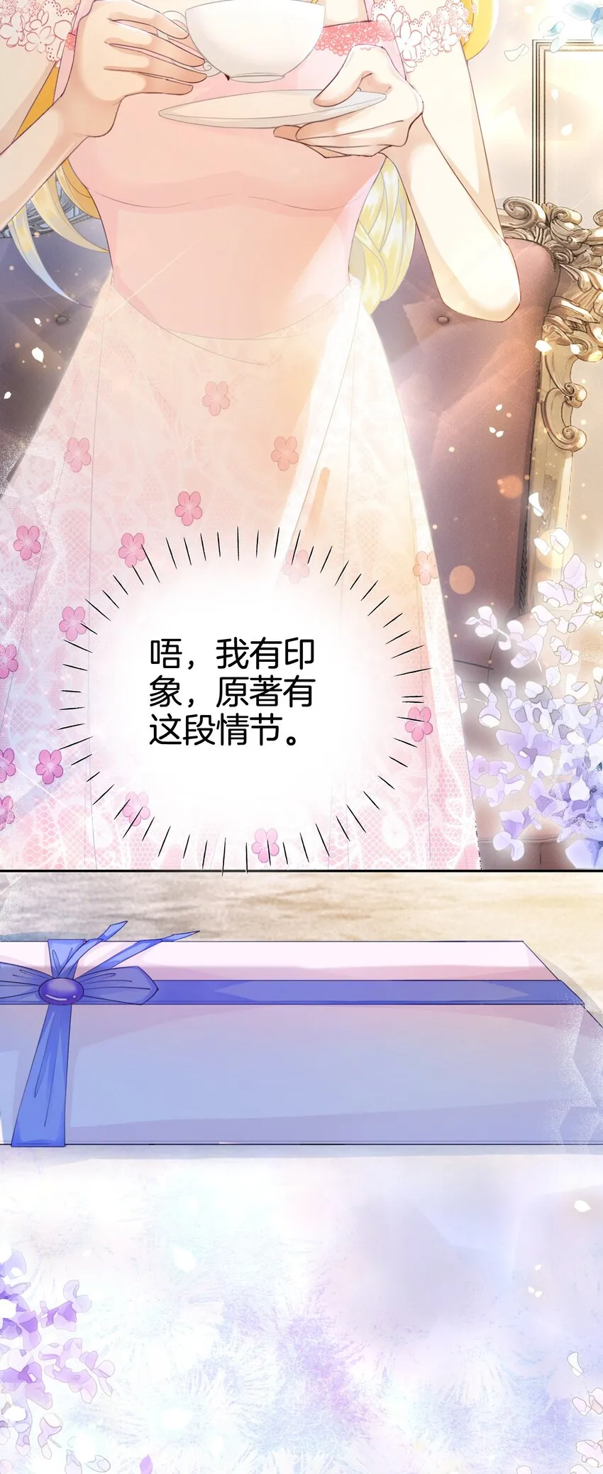 第4话 被初次相遇的帅哥救了！ 第2页