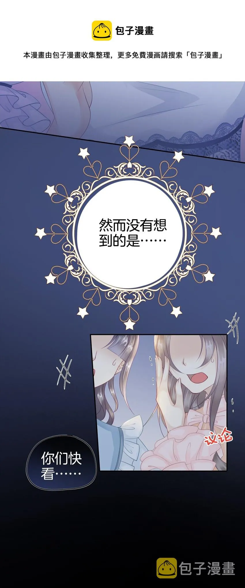 第4话 被初次相遇的帅哥救了！ 第5页