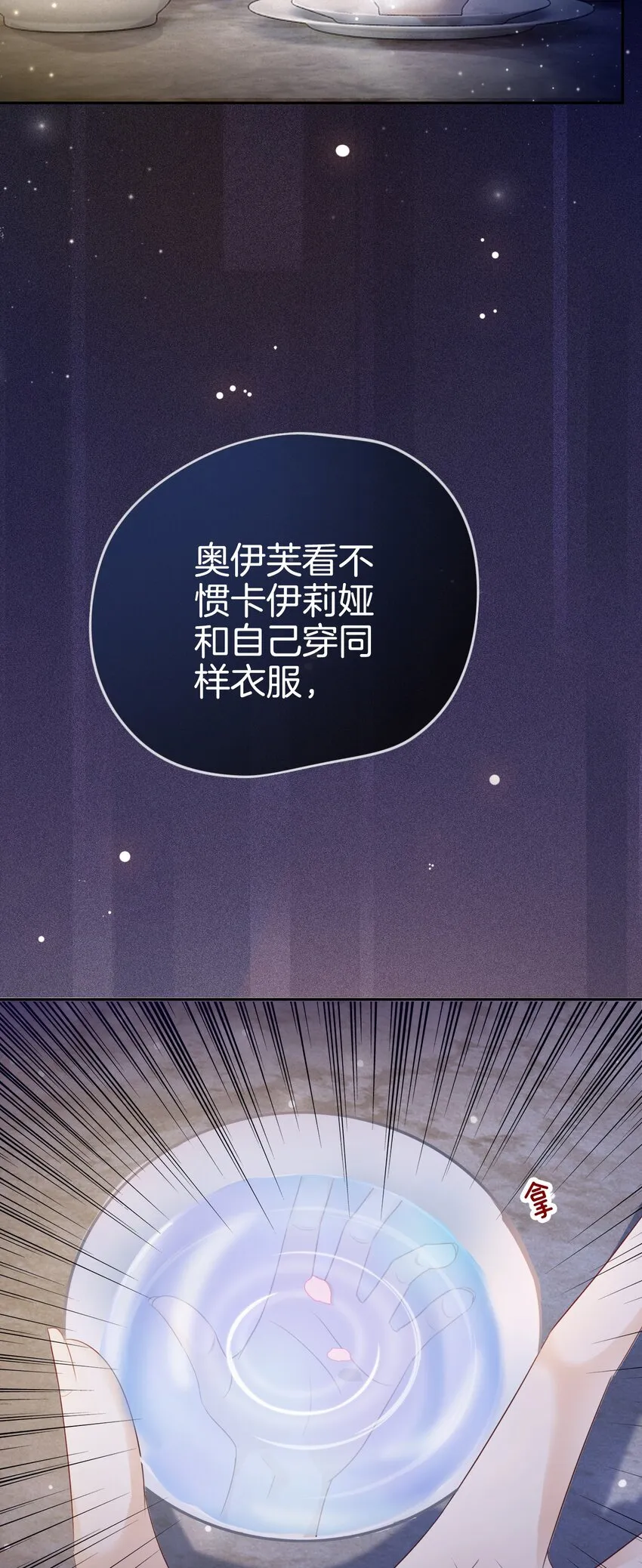 第4话 被初次相遇的帅哥救了！ 第7页