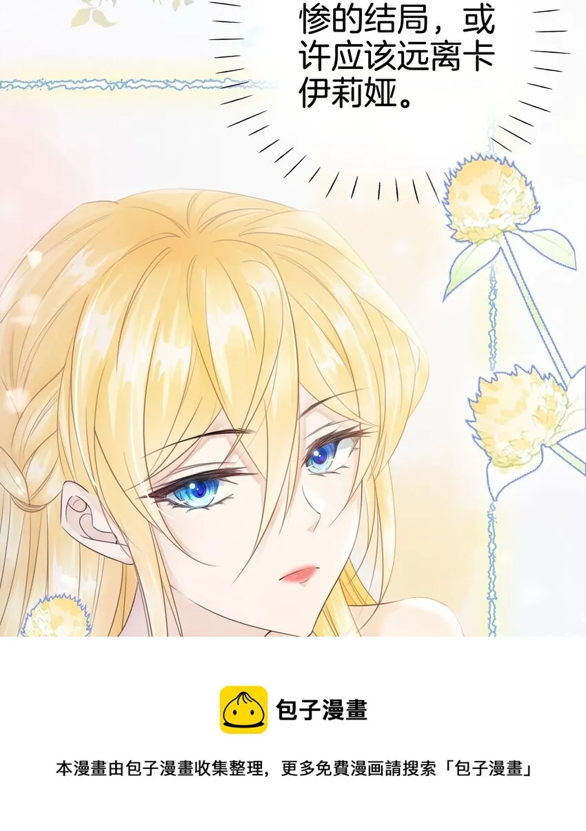 第4话 被初次相遇的帅哥救了！ 第13页