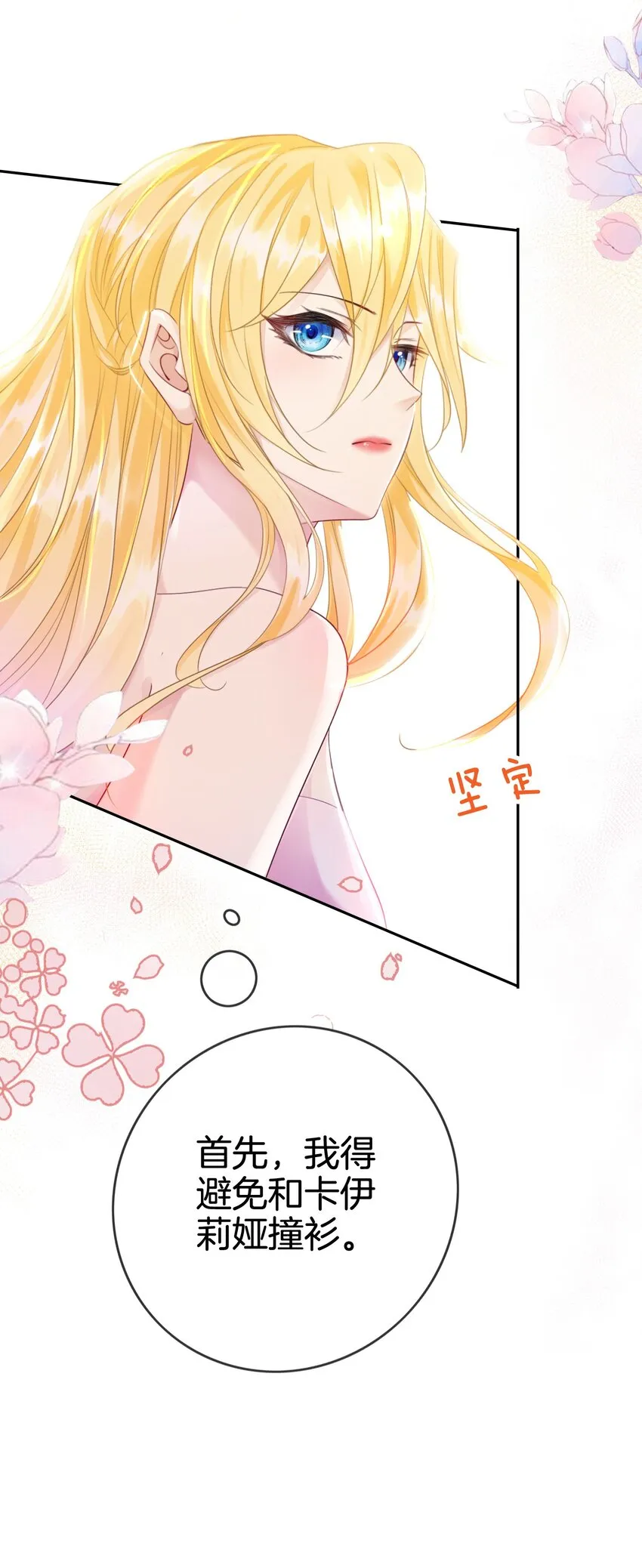 第4话 被初次相遇的帅哥救了！ 第20页