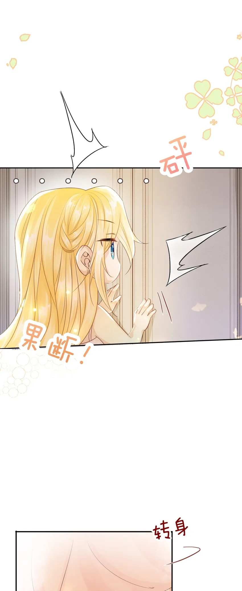 第4话 被初次相遇的帅哥救了！ 第24页