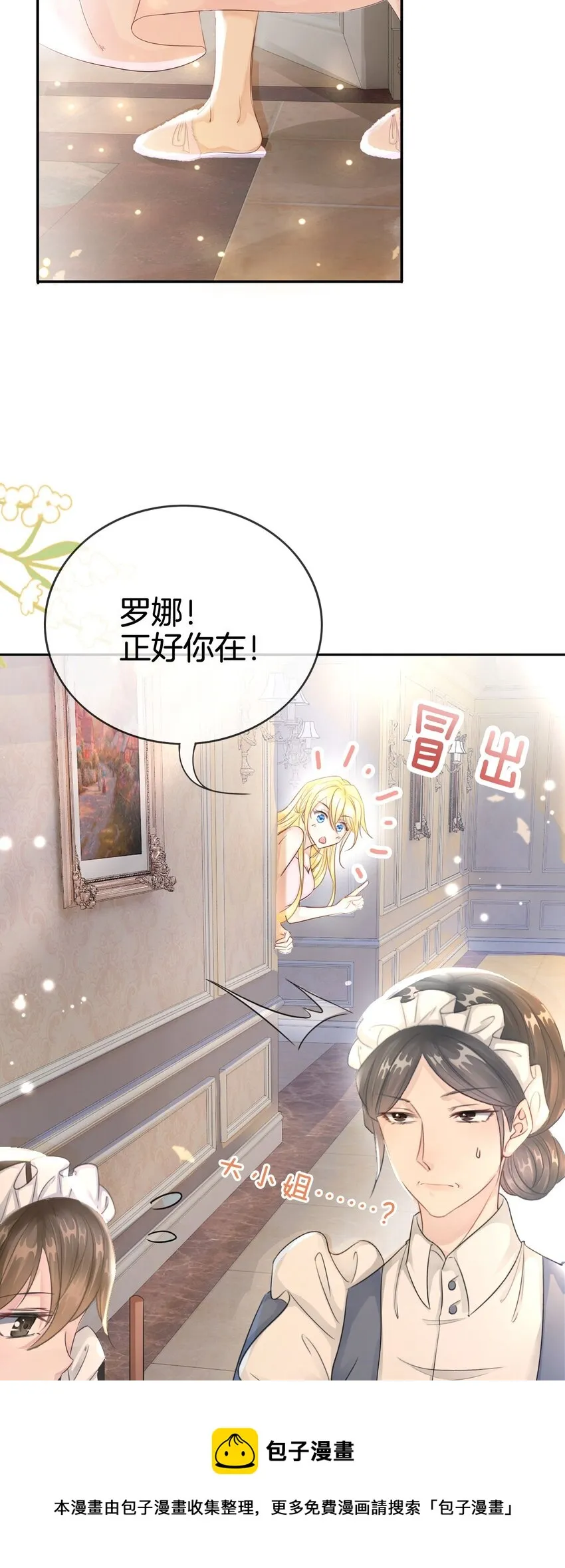 第4话 被初次相遇的帅哥救了！ 第25页